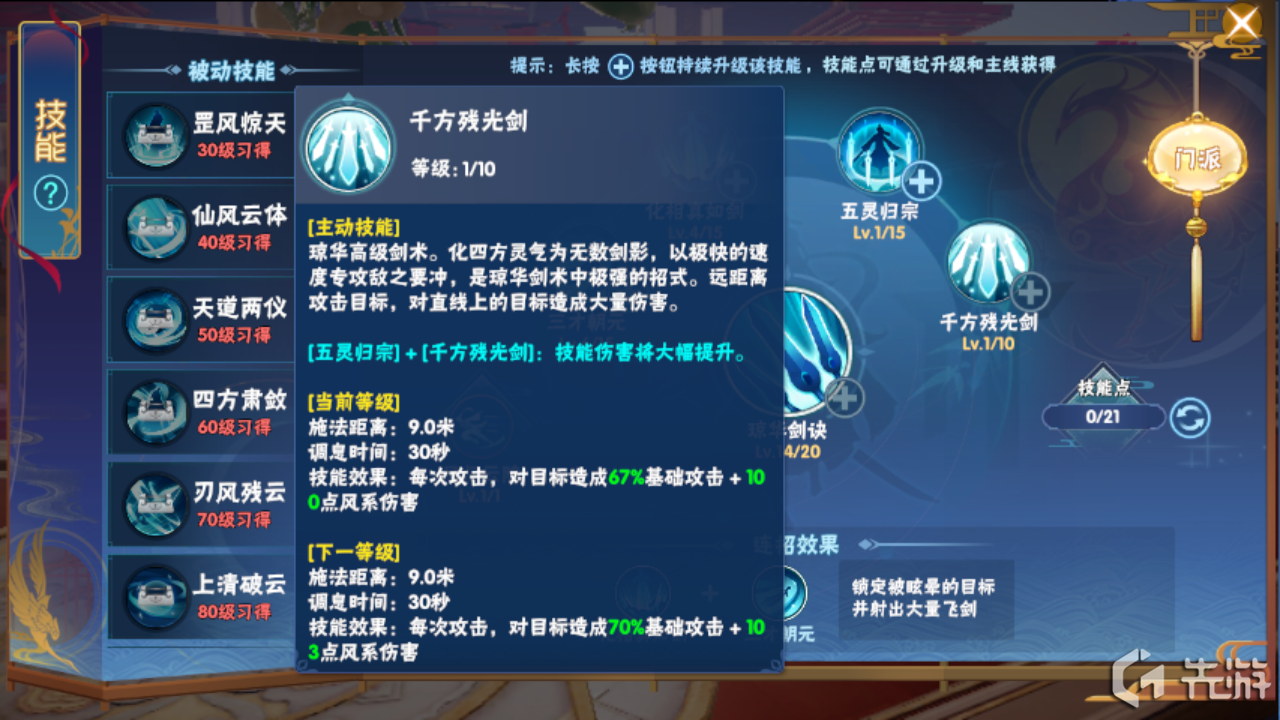 仙剑奇侠传四手游琼华技能怎么加点？ 仙剑奇侠传四琼华技能加点攻略