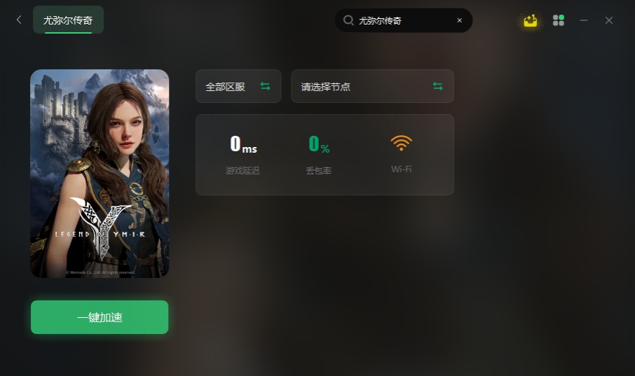 尤弥尔传奇需要加速器吗 尤弥尔传奇好用的加速器推荐