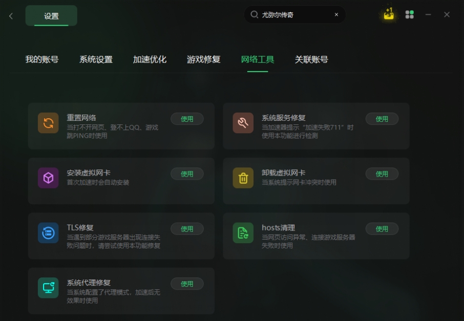 尤弥尔传奇需要加速器吗 尤弥尔传奇好用的加速器推荐