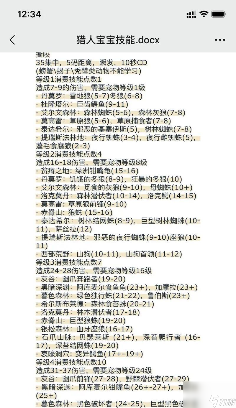 魔兽世界招募信息查看方法和步骤是什么