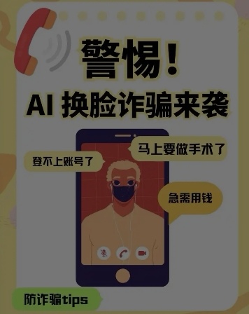骗子用上高科技AI大数据，让你屏幕上读几个数就能获取你全部信息
