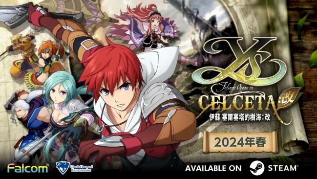 《伊苏 塞尔塞塔的树海:改》Steam®版将于2024年春天上市