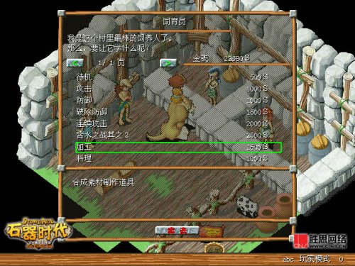 《石器时代》2.5精灵王传说 道具合成攻略