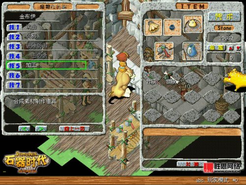 《石器时代》2.5精灵王传说 道具合成攻略