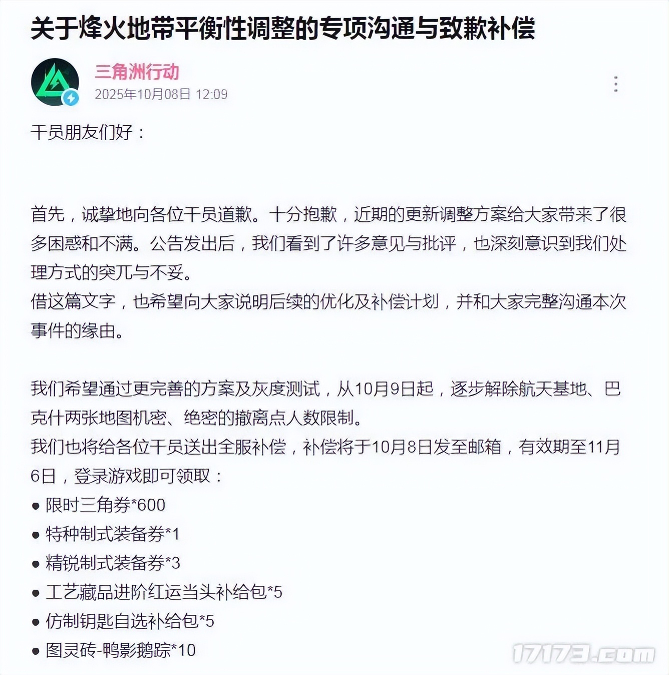 3天50万差评！腾讯《三角洲行动》更新翻车，道歉后玩家依旧不服