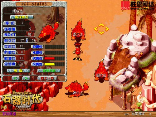 豪宠大比拼 《石器时代》十大宠王任您挑