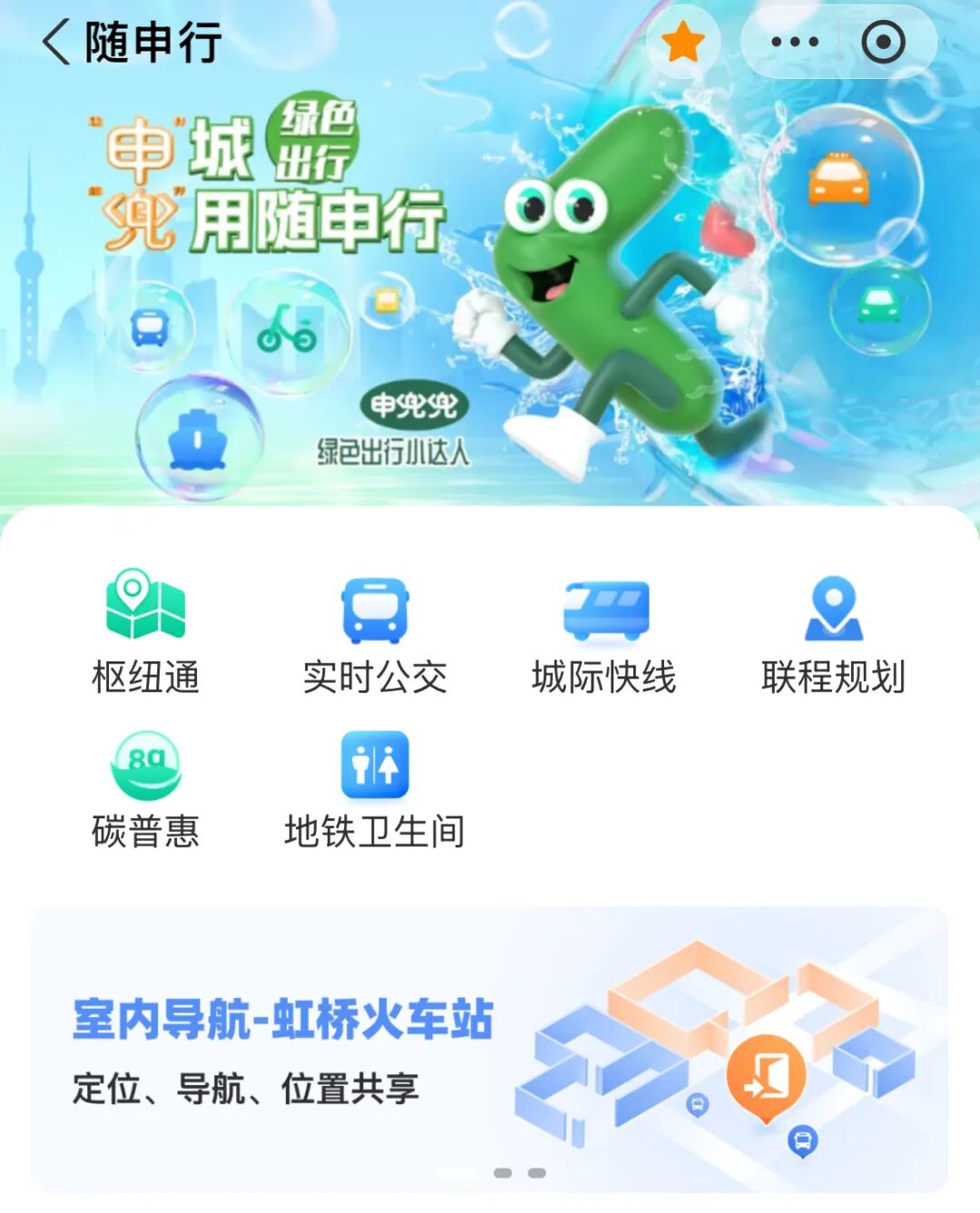即日起,支付宝也能使用上海虹桥站“室内导航”服务,还有出行优惠哦!
