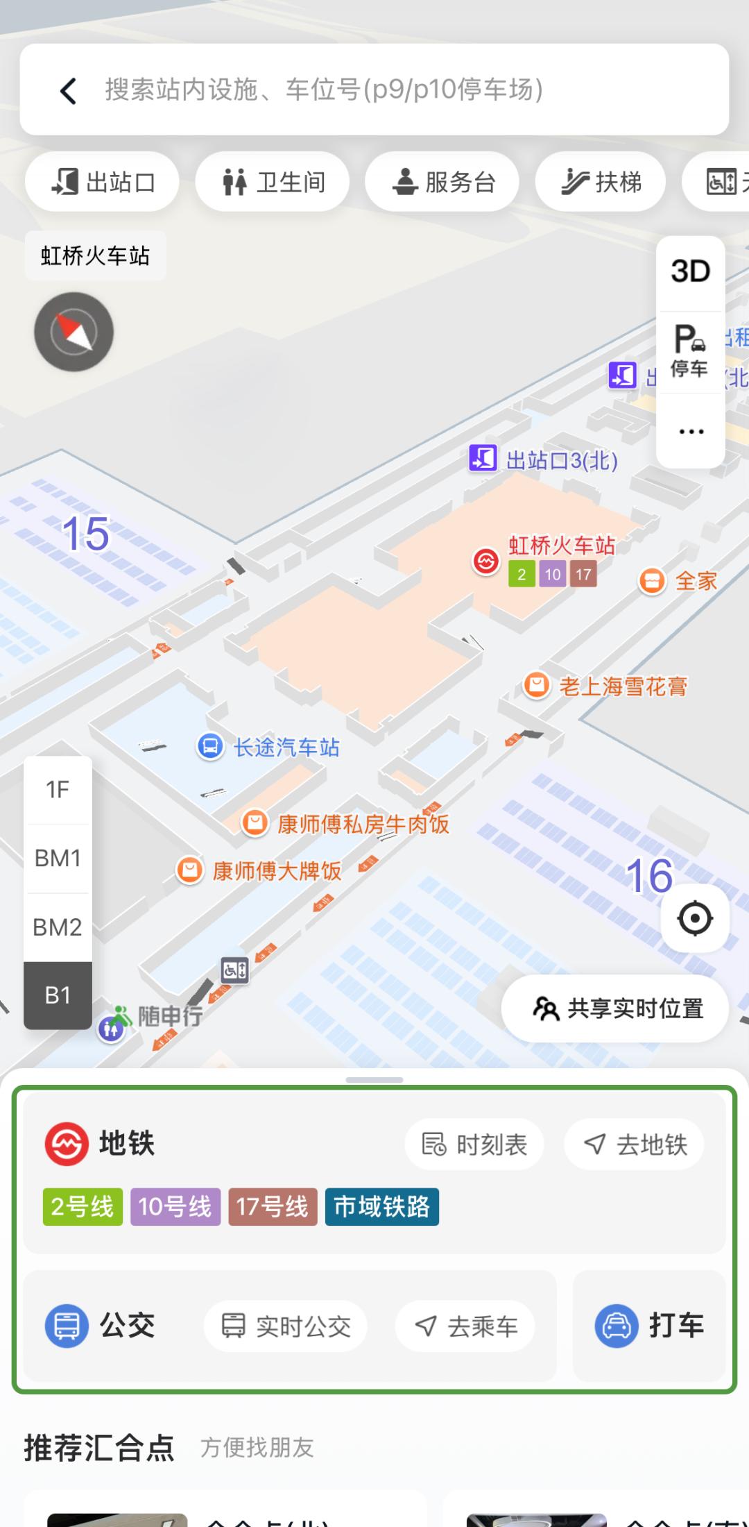 即日起,支付宝也能使用上海虹桥站“室内导航”服务,还有出行优惠哦!