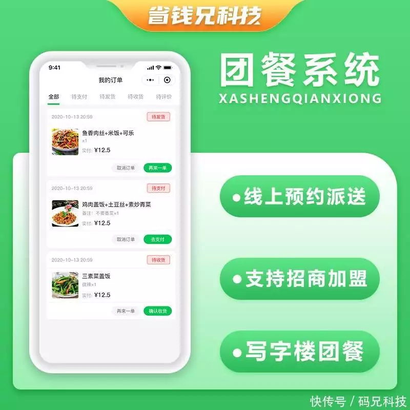 省钱兄JAVA 办公楼团餐微信小程序开发