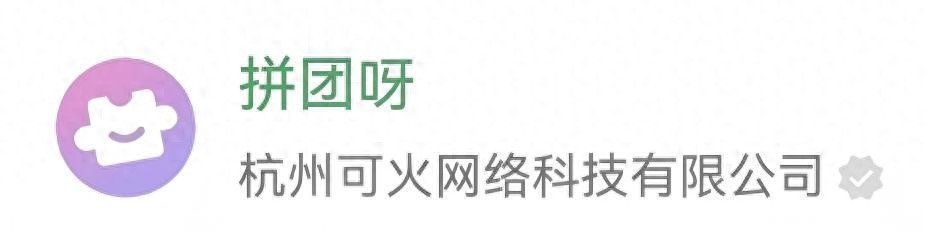 微信“拼团呀”小程序“团长”跑路，消费者该如何维权