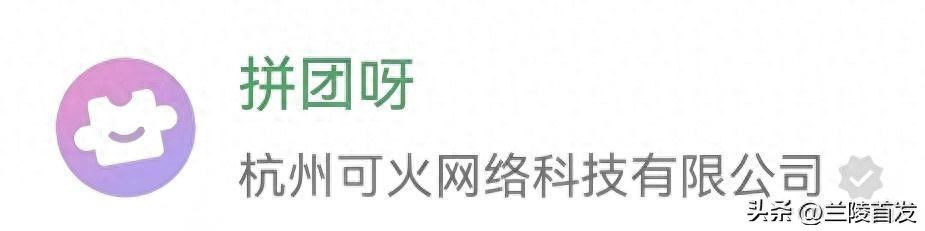 微信“拼团呀”小程序“团长”跑路 消费者该如何维权