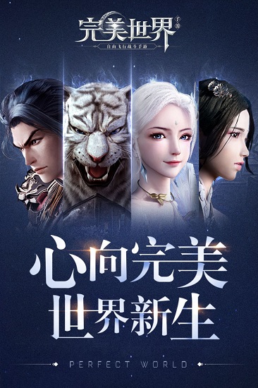 完美世界手游国际服