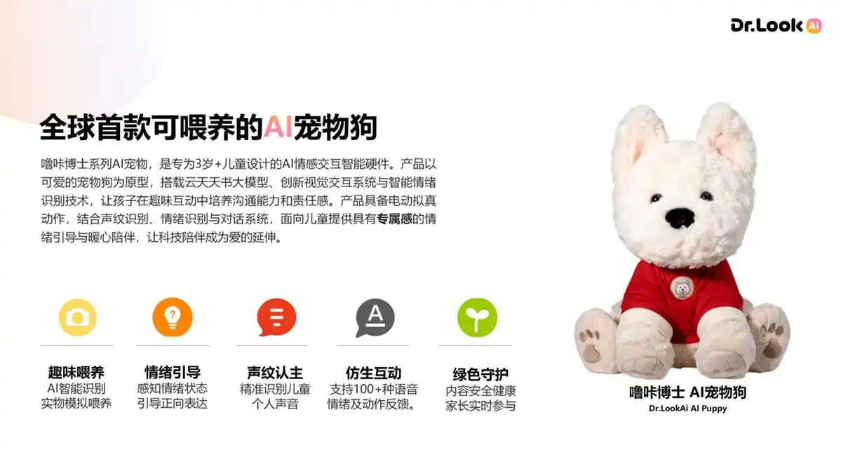可喂养AI宠物狗上市,重新定义AI陪伴新体验