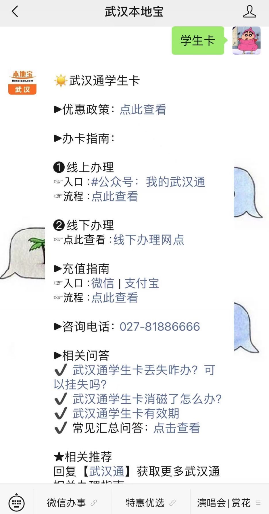 武汉通学生卡网上办理指南（入口+流程）