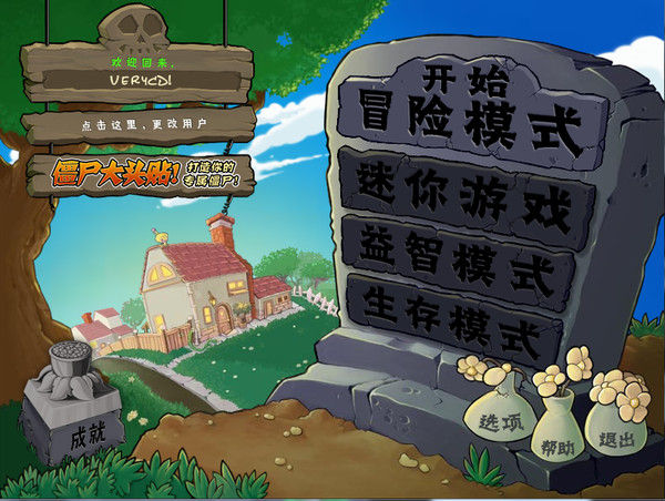 植物大战僵尸年度版