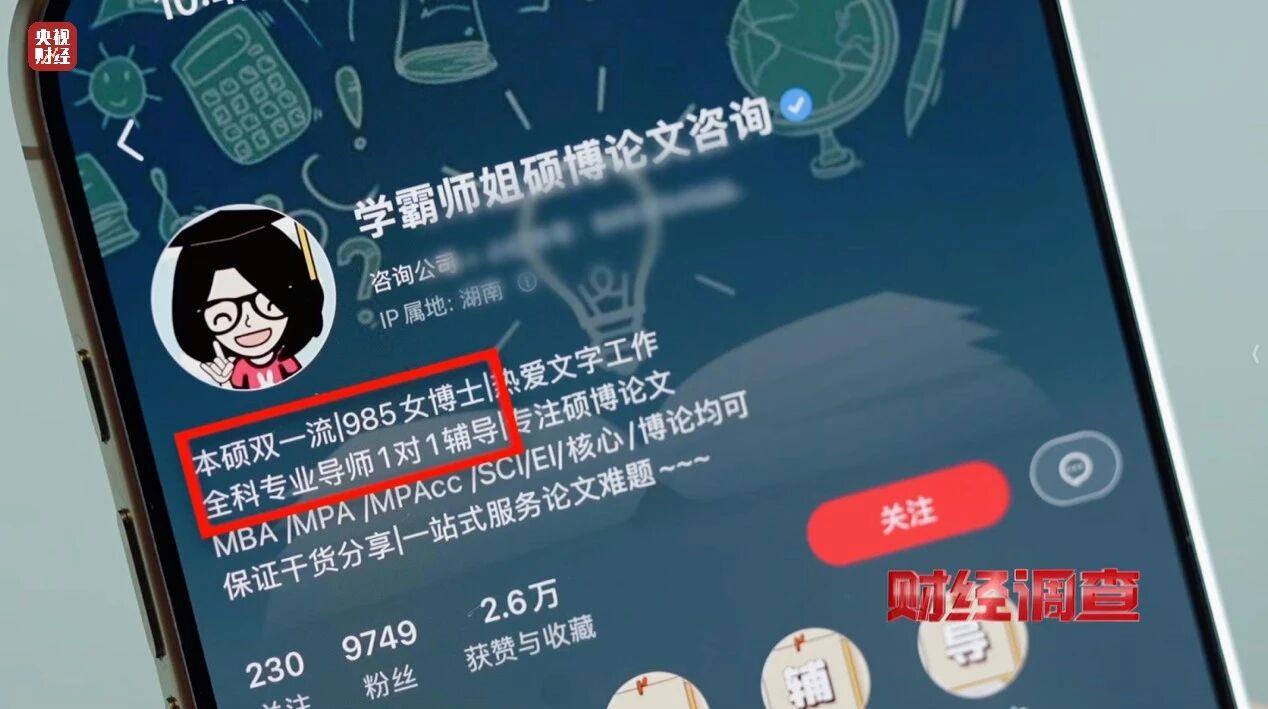 财经调查丨网络“暗语”接单 批量造假!曝光论文“黑工厂”