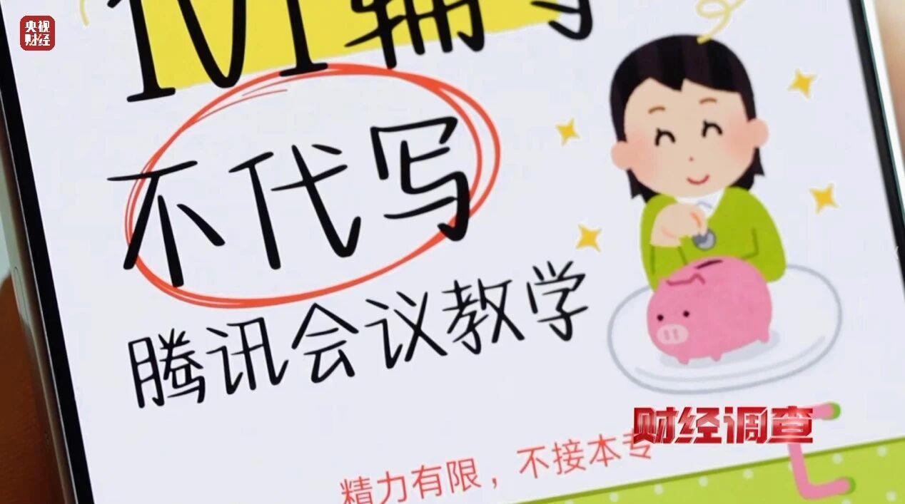 财经调查丨网络“暗语”接单 批量造假!曝光论文“黑工厂”