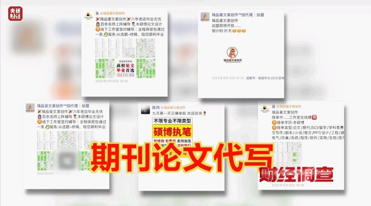 财经调查丨网络“暗语”接单 批量造假!曝光论文“黑工厂”