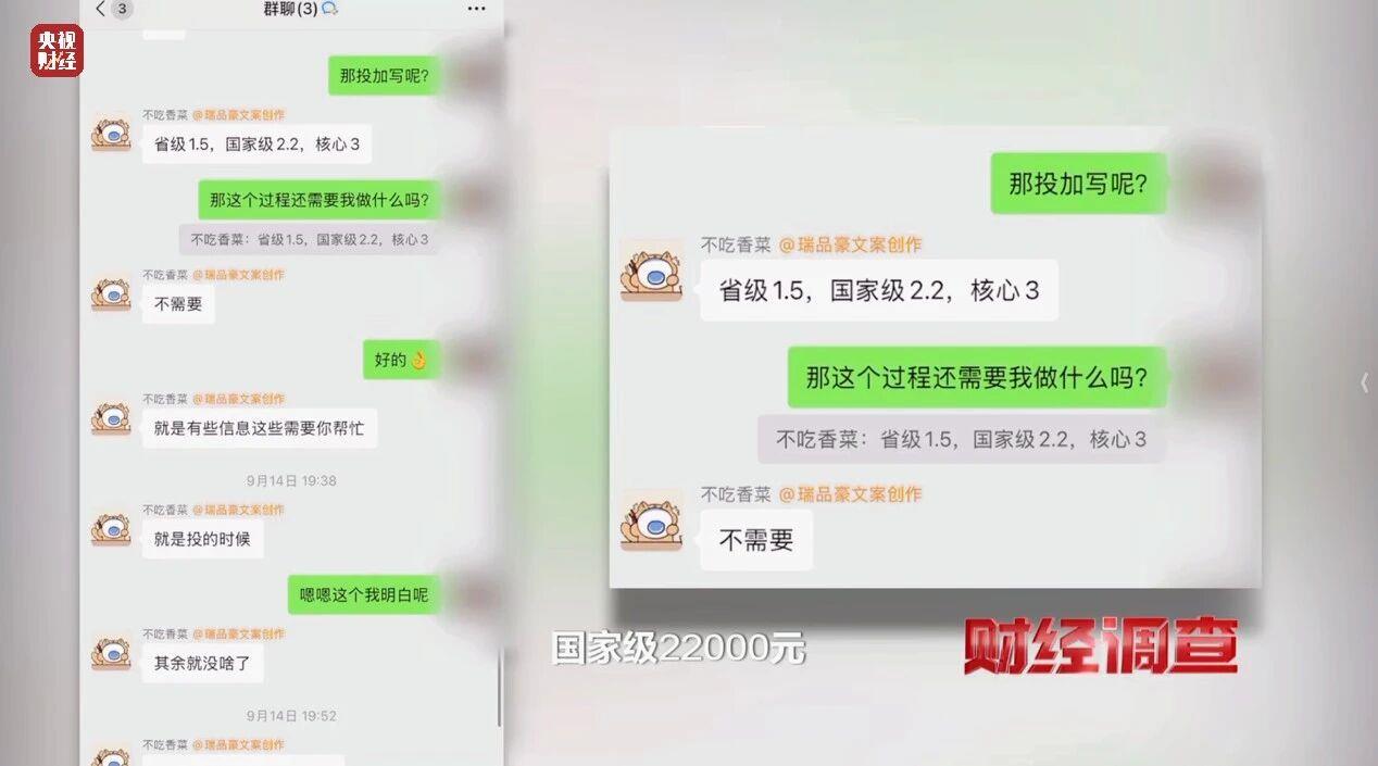 财经调查丨网络“暗语”接单 批量造假!曝光论文“黑工厂”
