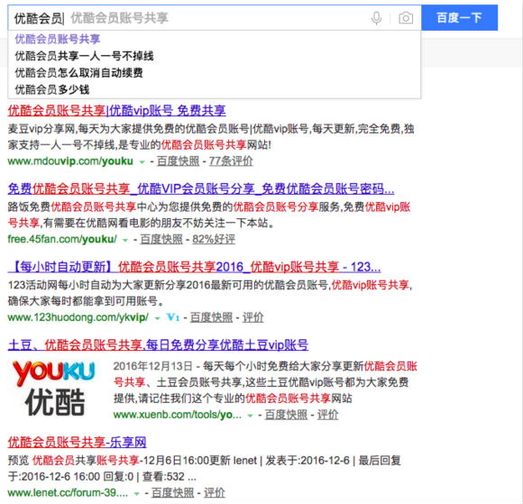 优酷爱奇艺等视频网站被爆会员信息泄露  小心你的会员账号