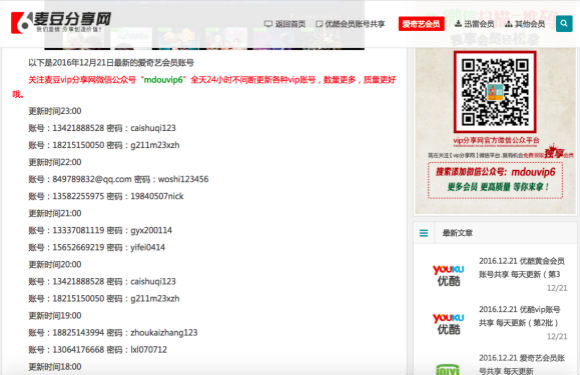 优酷爱奇艺等视频网站被爆会员信息泄露  小心你的会员账号