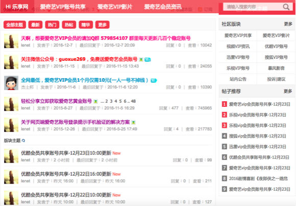优酷爱奇艺等视频网站被爆会员信息泄露  小心你的会员账号