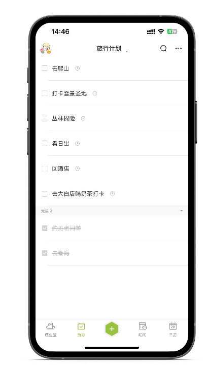春节放假旅游如何通过手机待办app做计划？