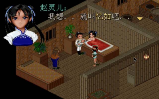 《仙剑奇侠传》李逍遥后来怎么样了?晚年的坎坷命运,君名逍遥难逍遥