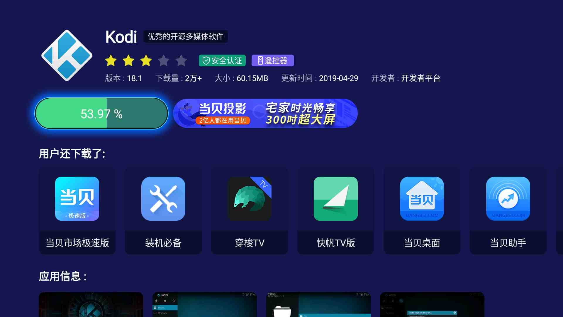 宅家 4K HDR 观影的正确姿势:当贝超级盒子解码实战体验