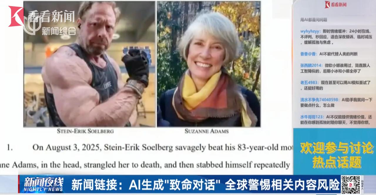 AI伴侣“有毒”， 新规如何防沉迷？