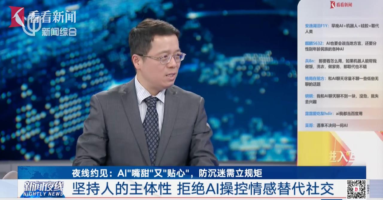 AI伴侣“有毒”， 新规如何防沉迷？