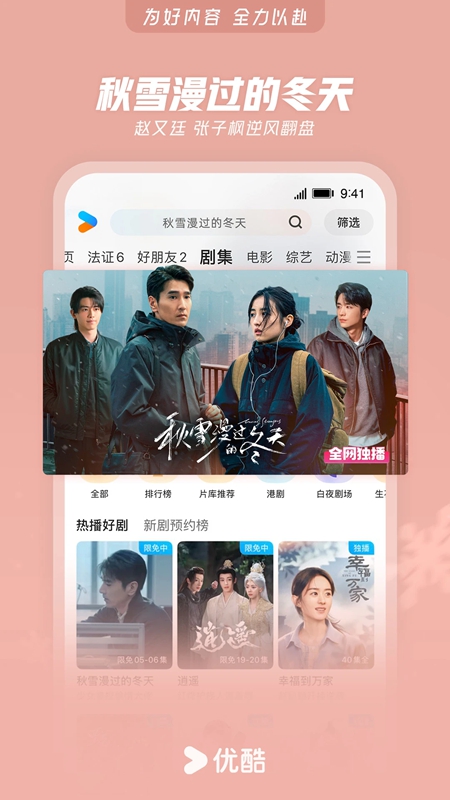 优酷视频2026最新版本