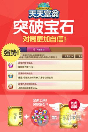 天天富翁电脑版 V3.2.4 免费PC版