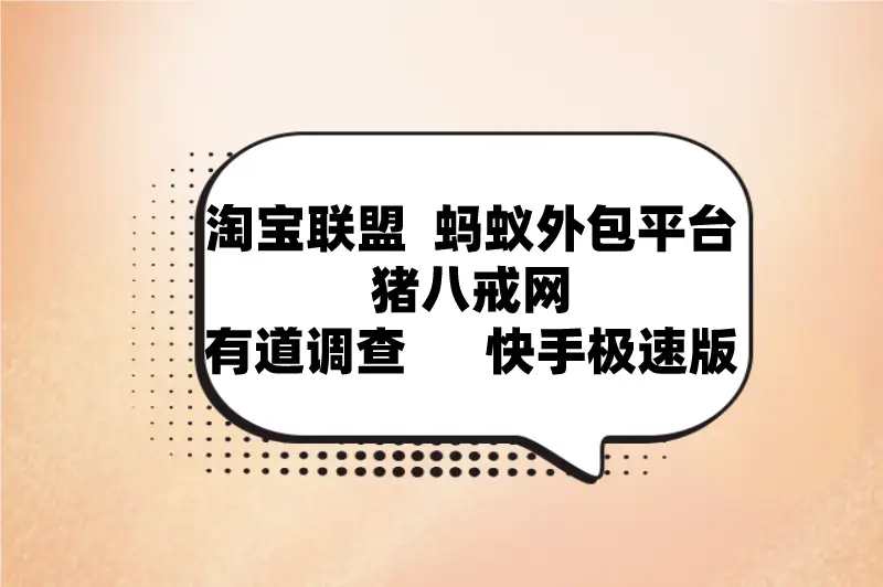 如何线上赚钱?分享10个赚钱的网站平台,用手机随时随地赚钱