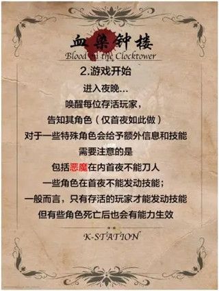 天黑请闭眼血染钟楼游戏最新版 for Android v3.2.3 安卓手机版