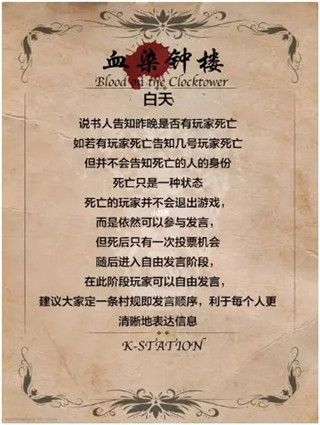 天黑请闭眼血染钟楼游戏最新版 for Android v3.2.3 安卓手机版