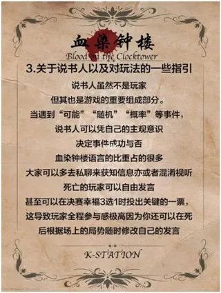 天黑请闭眼血染钟楼游戏最新版 for Android v3.2.3 安卓手机版