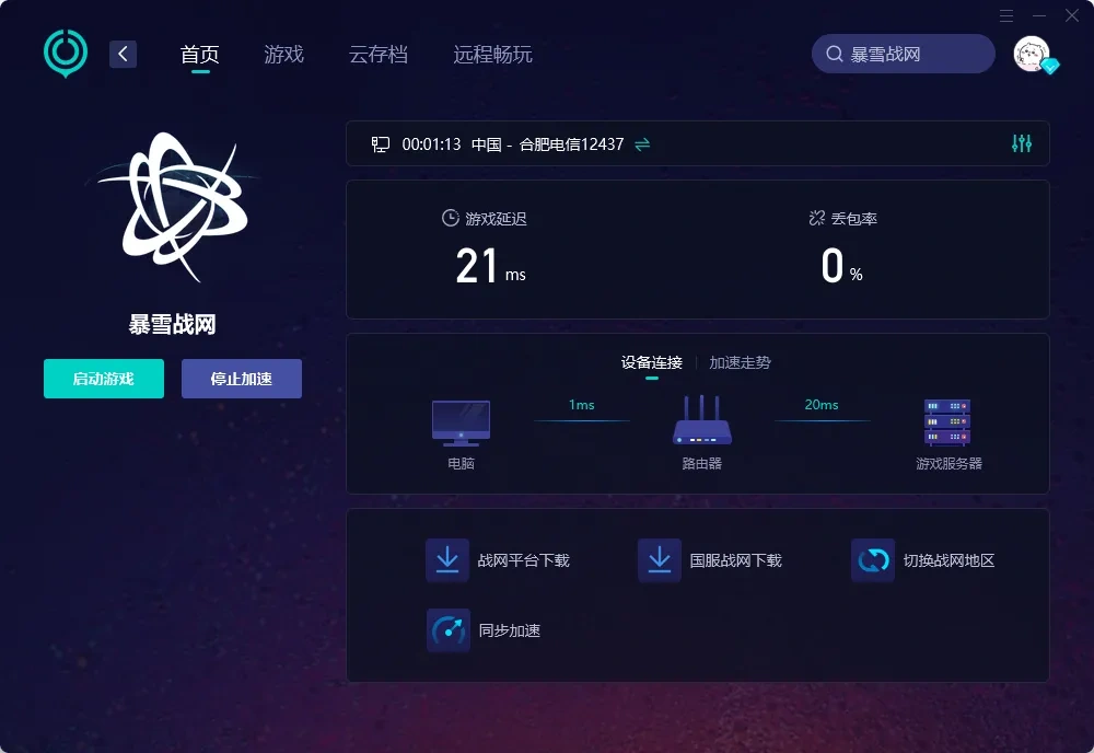 暴雪战网下载不了?高效解决方案全攻略!
