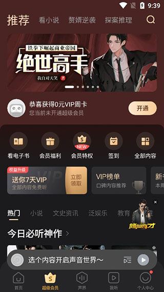 蜻蜓fm收音机手机版