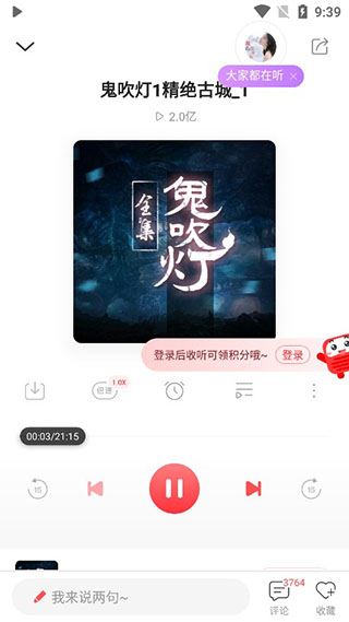 蜻蜓fm收音机手机版