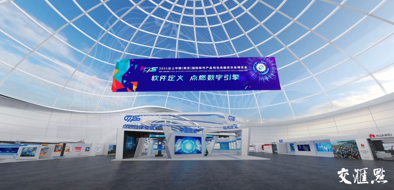 “软件定义 点燃数字引擎” 2021云上南京软博会开幕