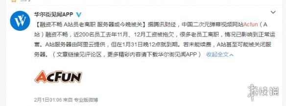 A站彻底凉了服务器无法访问？我还想再活五百年 谁先借个98亿缓缓急