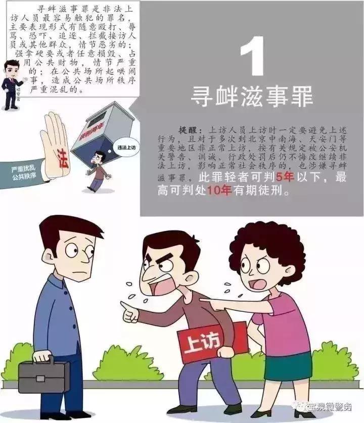 十种不当上访行为是犯罪，很多人被判刑，子女考学、入党、入伍、报考公务员和就业受影响！
