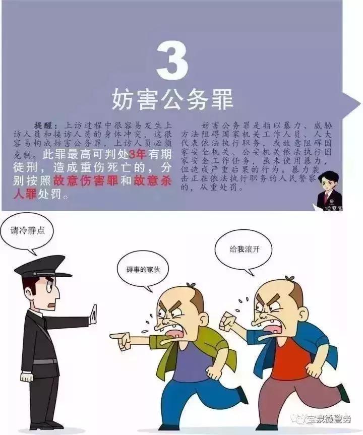 十种不当上访行为是犯罪，很多人被判刑，子女考学、入党、入伍、报考公务员和就业受影响！