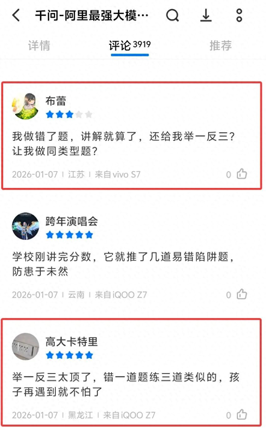 同一APP差评好评吵翻！学生喊下架，家长却疯狂囤攻略
