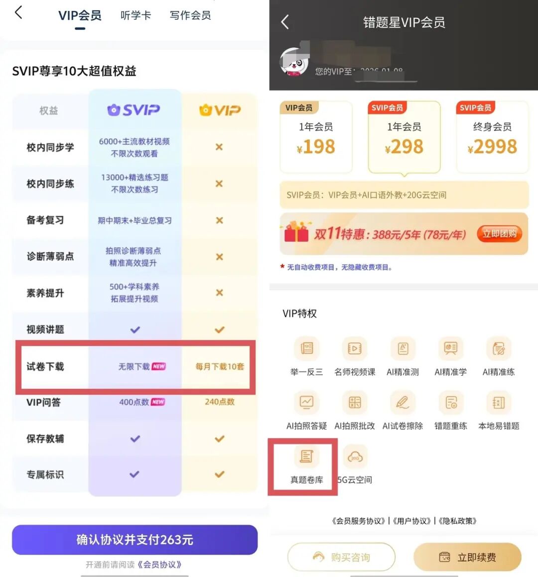 同一APP差评好评吵翻!学生喊下架,家长却疯狂囤攻略
