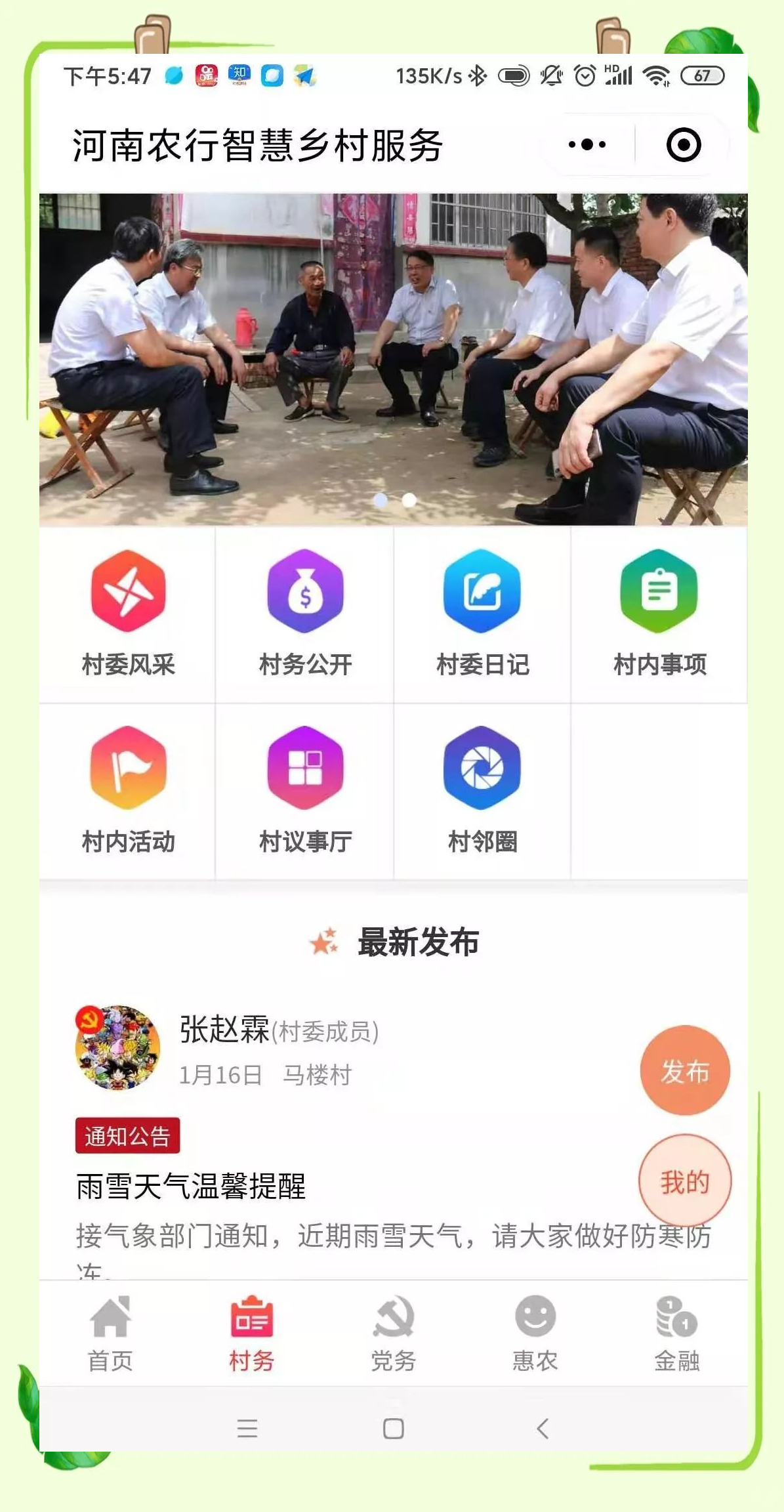 智慧乡村平台如何助力乡村振兴