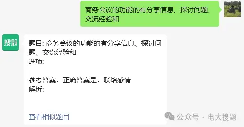 广东开放大学2024秋《会议运行管理》 测验一二三四参考答案
