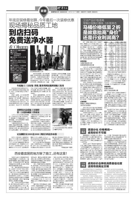 卫浴产品价格虚高 零售价现售价悬殊，3折是常态 马桶价格低至2折 是故意抬高“身价”还是行业利润高？