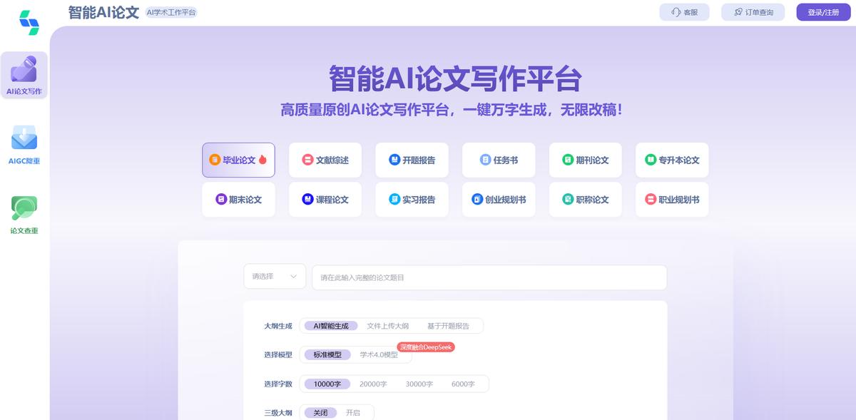 一天搞定论文?五款AI生成论文软件推荐